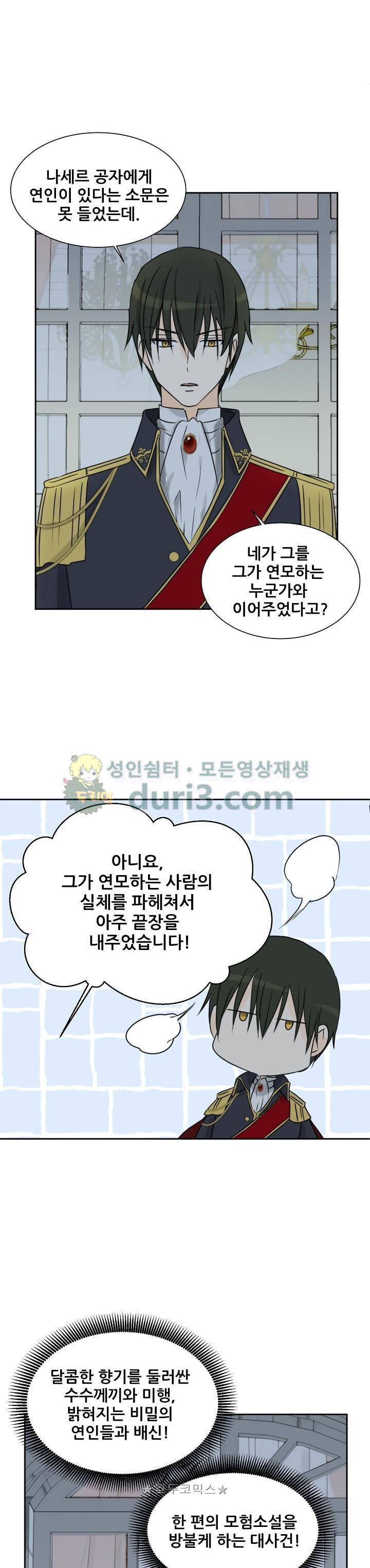 폭군의 행방 50화 5