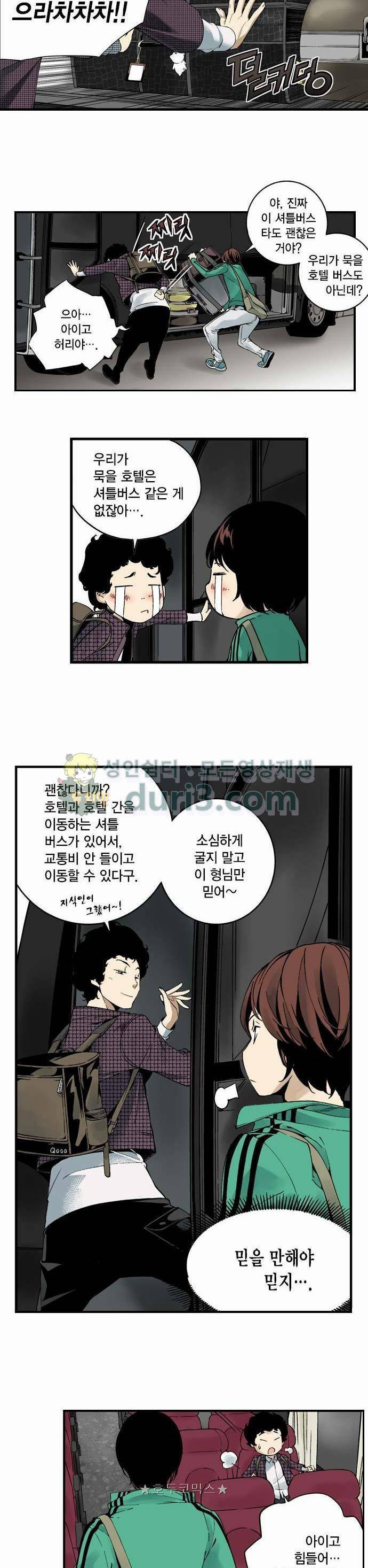 TribeX(트라이브 엑스) 19화 2