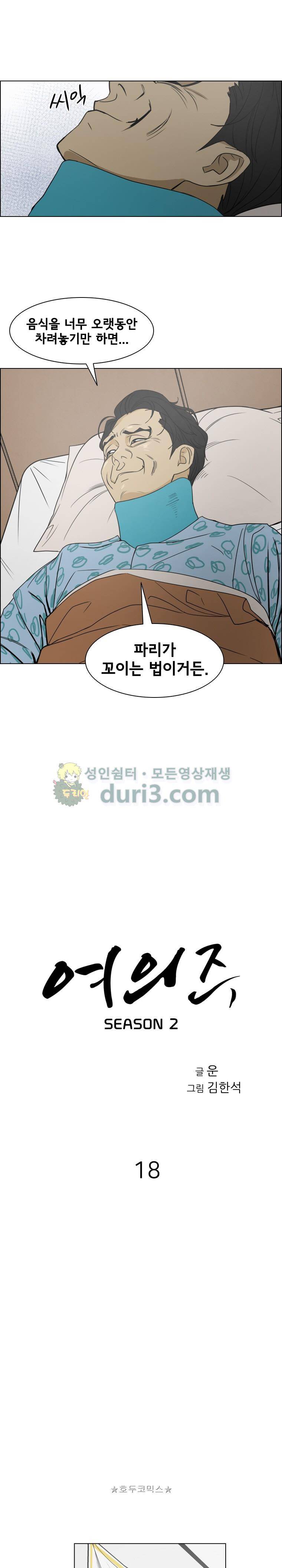 여의주 시즌2 18화 1