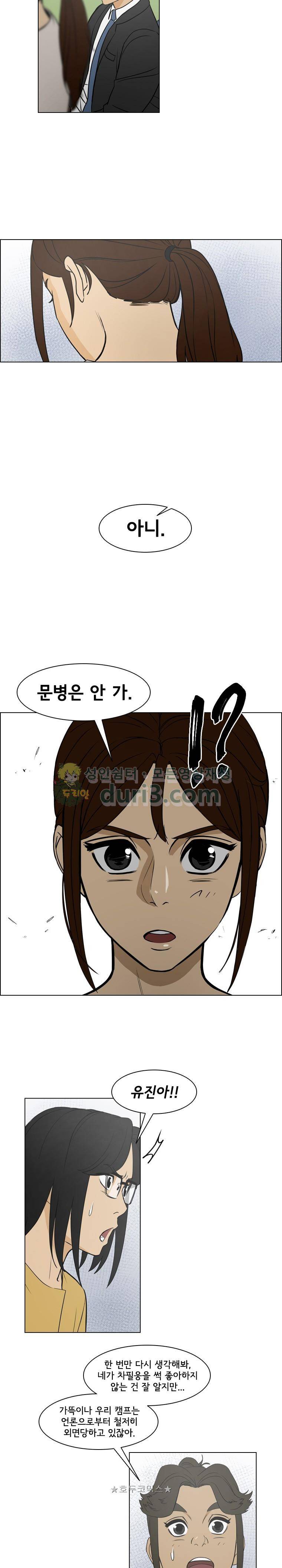 여의주 시즌2 18화 4