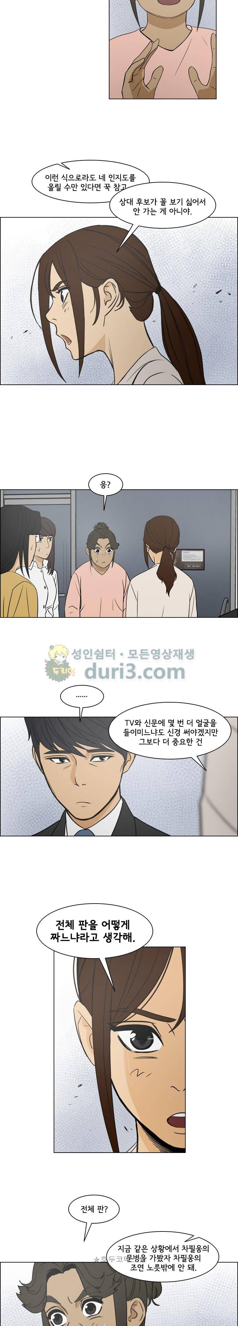 여의주 시즌2 18화 5