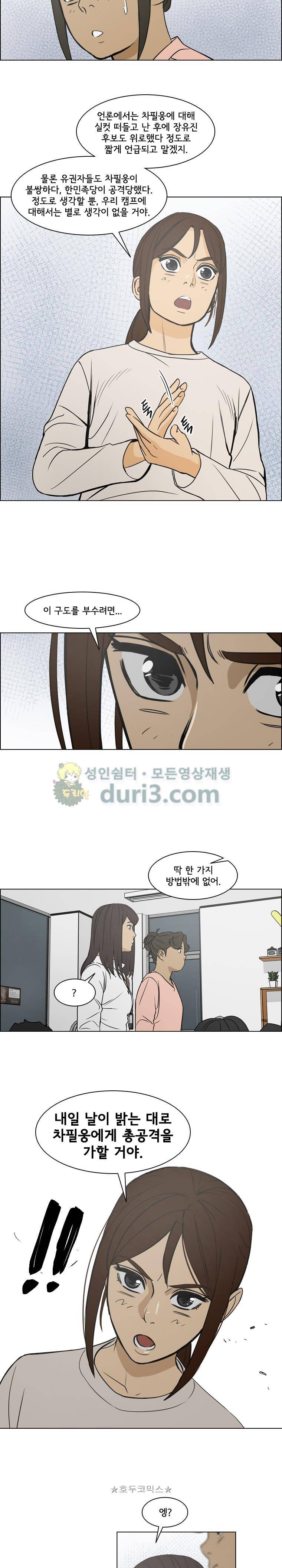 여의주 시즌2 18화 6