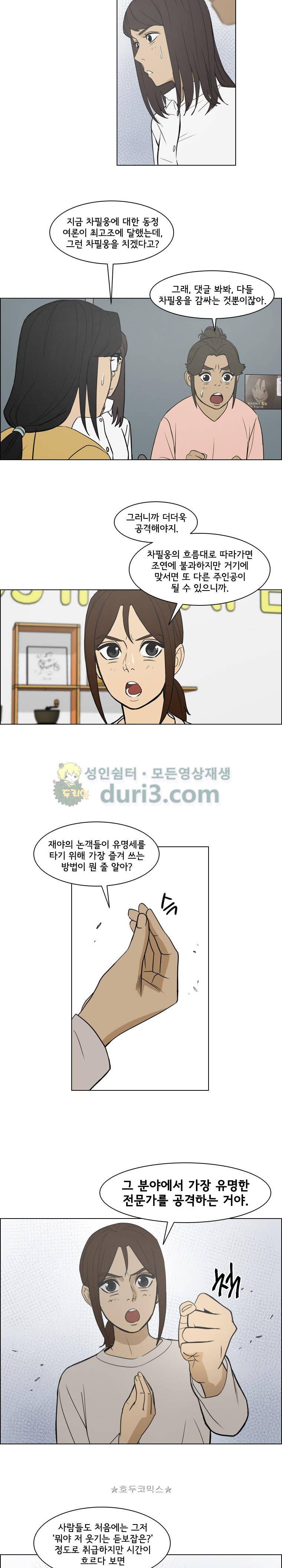 여의주 시즌2 18화 7