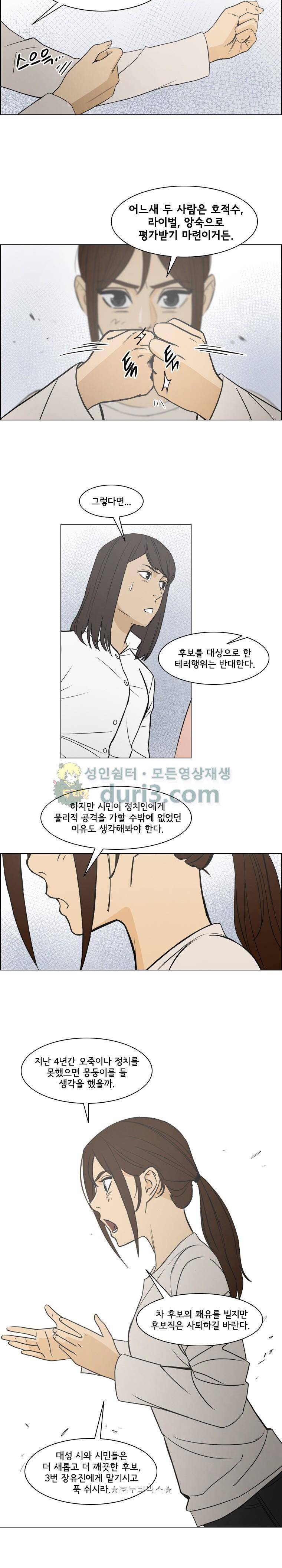 여의주 시즌2 18화 8