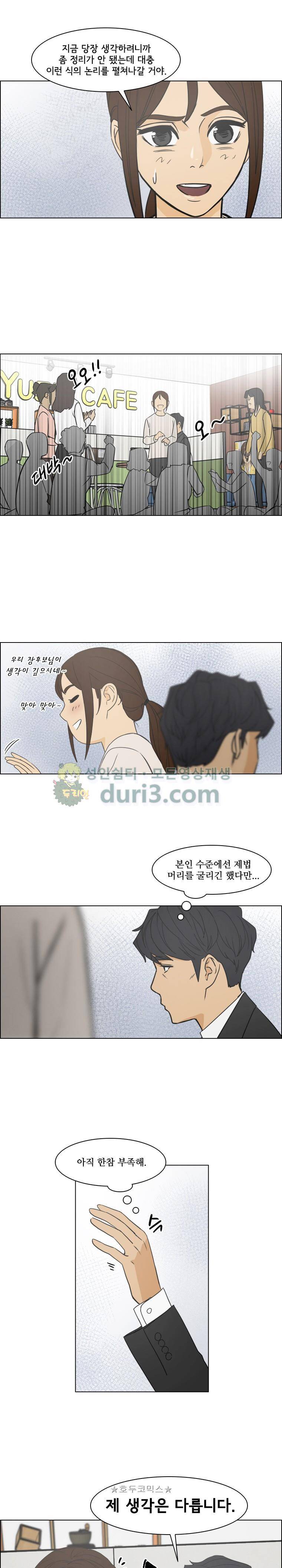 여의주 시즌2 18화 9