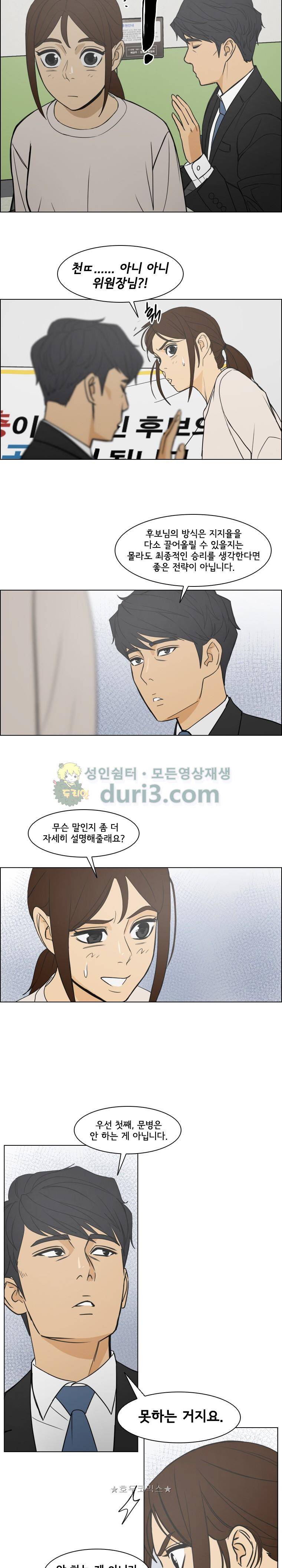 여의주 시즌2 18화 10