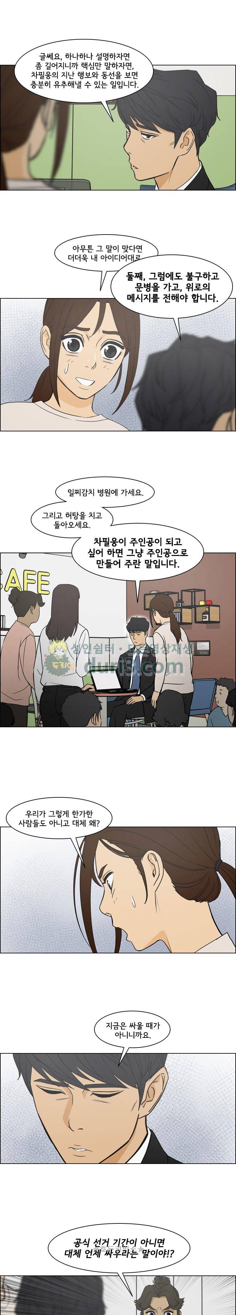 여의주 시즌2 18화 13