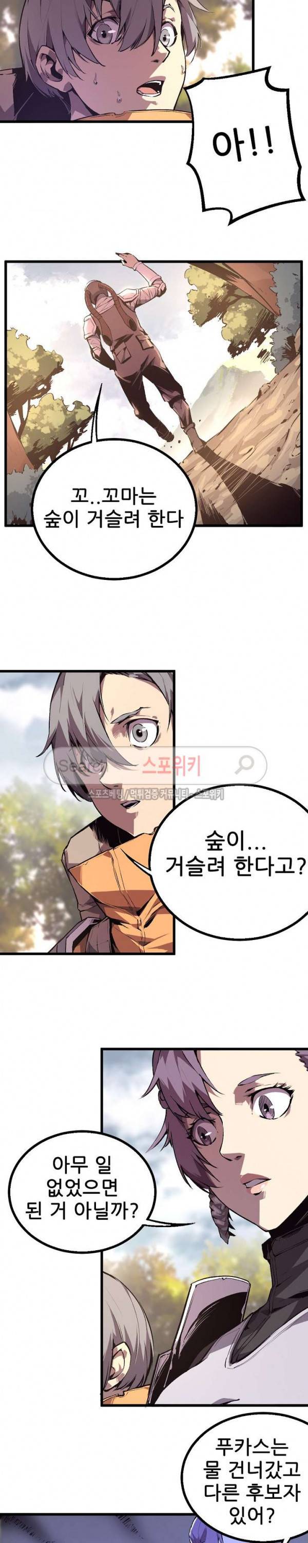 헬헌터 31화 2