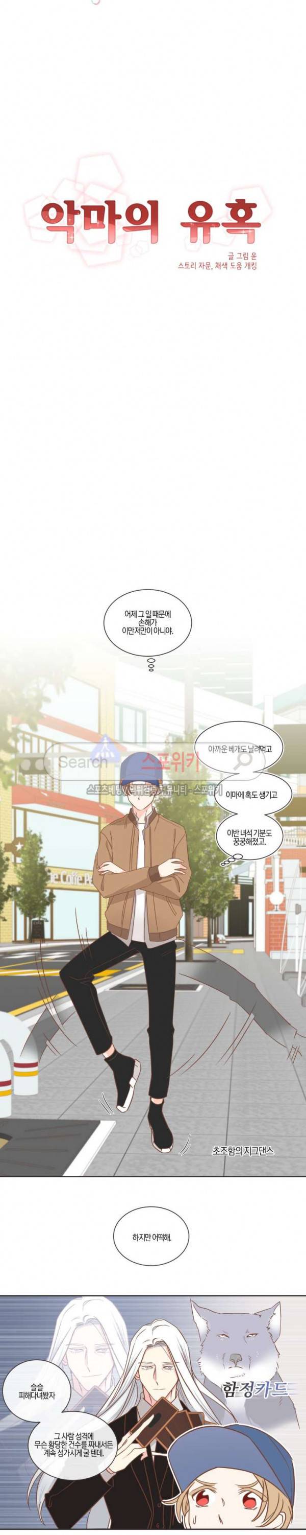 악마의 유혹 57화 2