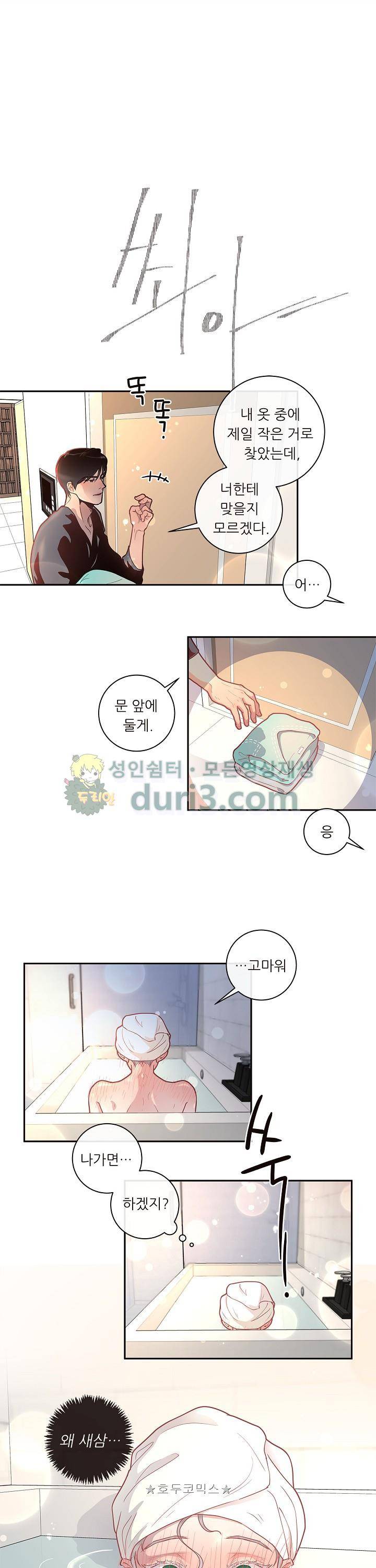 그 알파를 꼬시는 법 23화 1