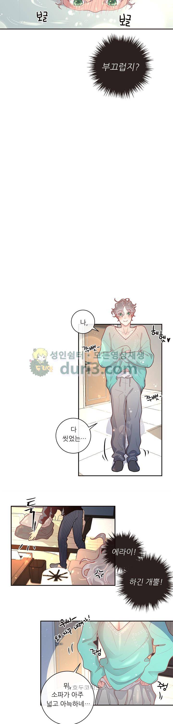 그 알파를 꼬시는 법 23화 2