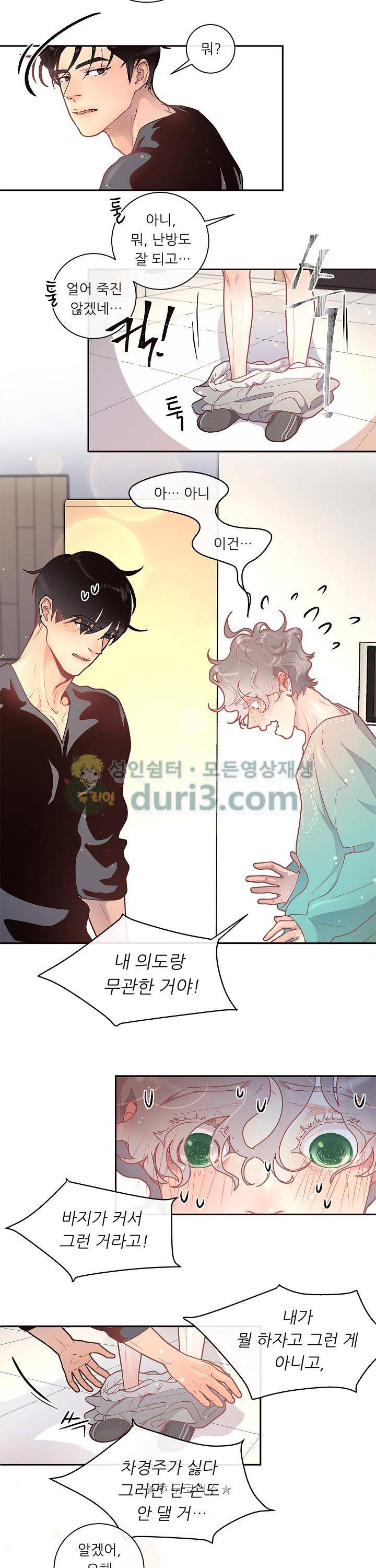 그 알파를 꼬시는 법 23화 3