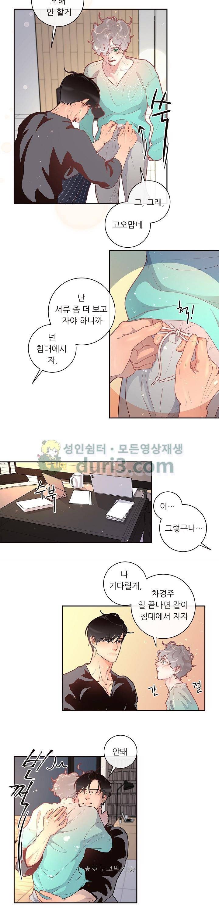 그 알파를 꼬시는 법 23화 4