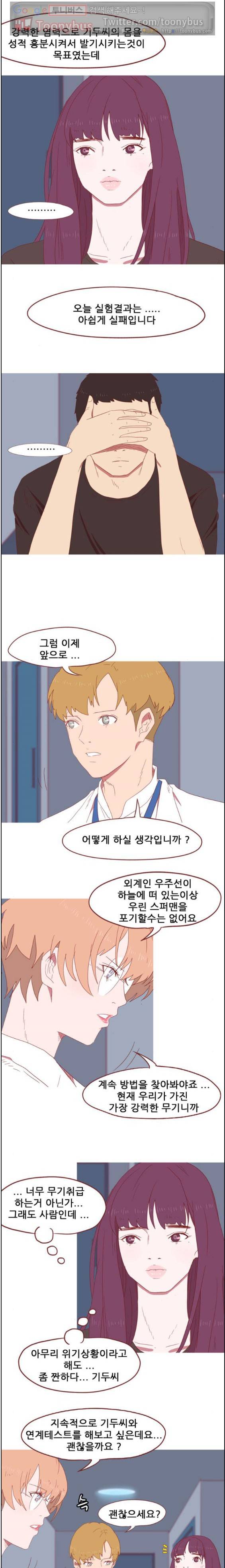 스퍼맨 시즌2 7화 5