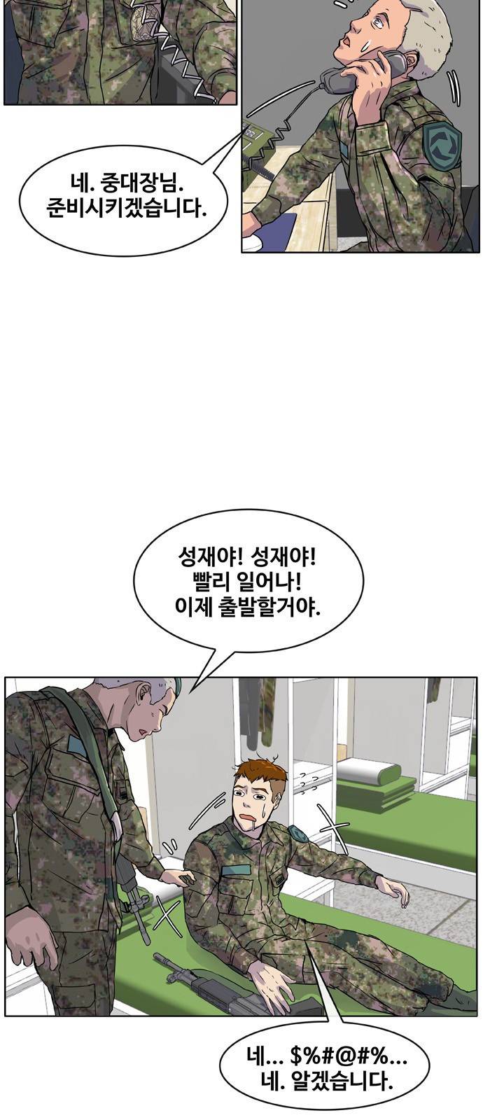 취사병 전설이 되다 4화 - 취상장에서 일하고 싶습니다. 3