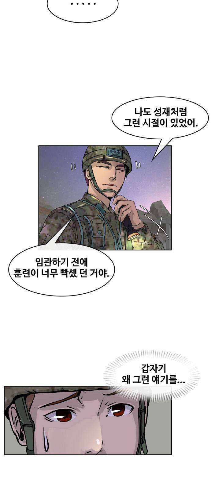 취사병 전설이 되다 4화 - 취상장에서 일하고 싶습니다. 9
