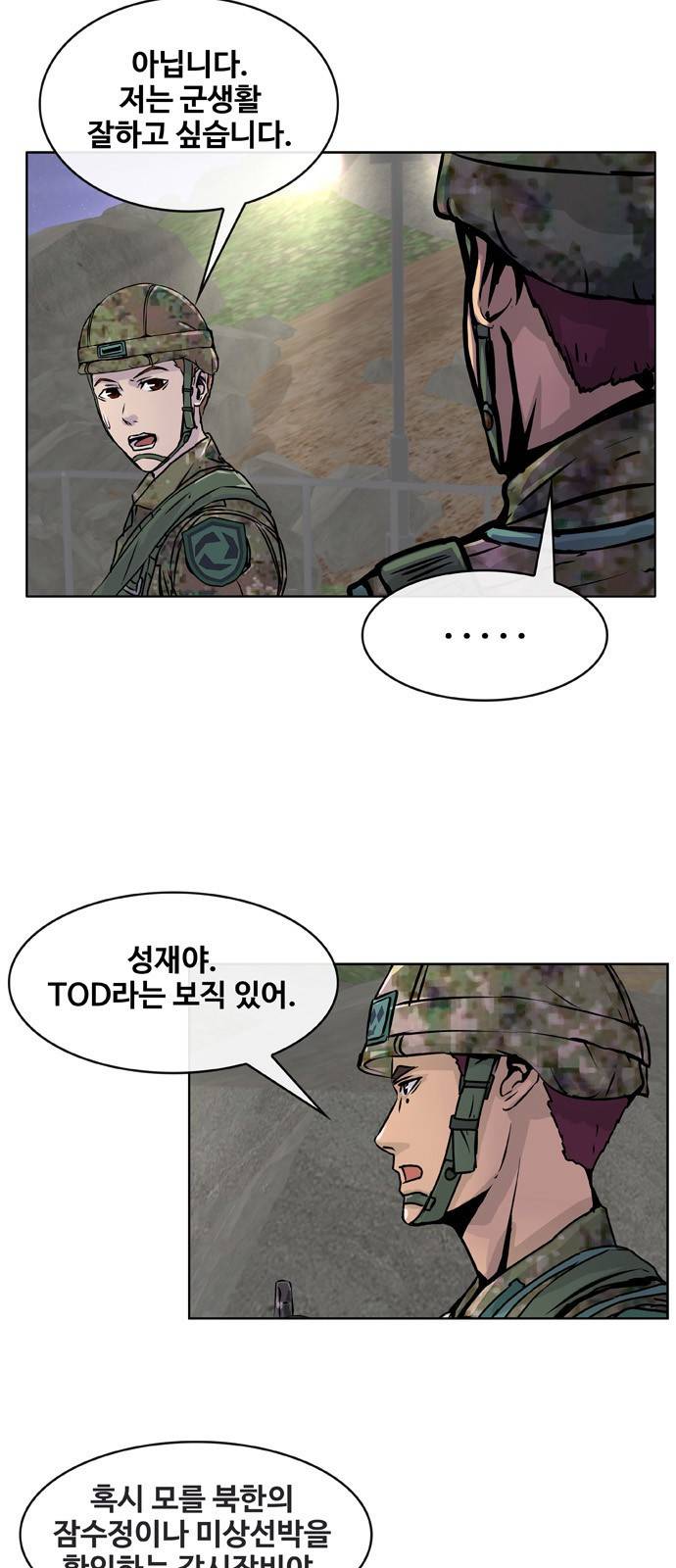 취사병 전설이 되다 4화 - 취상장에서 일하고 싶습니다. 11