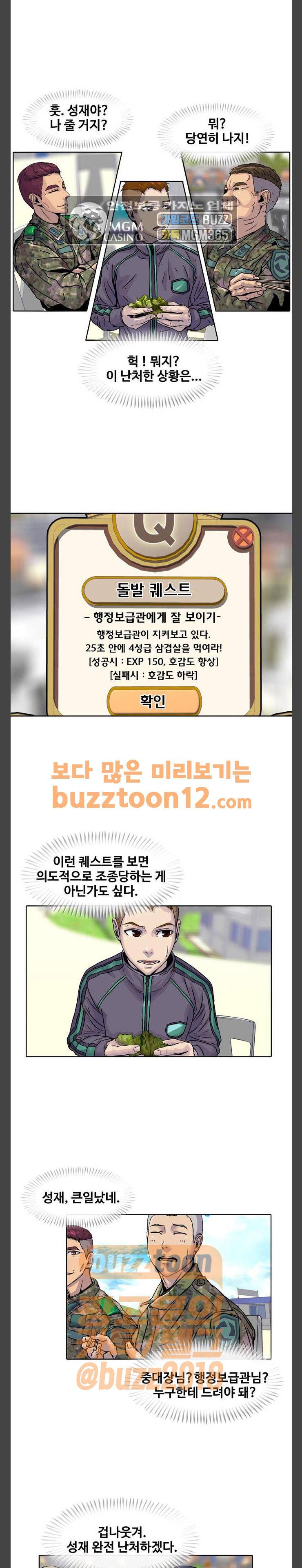 취사병 전설이 되다 14화 - 돼지농장 김사장 1