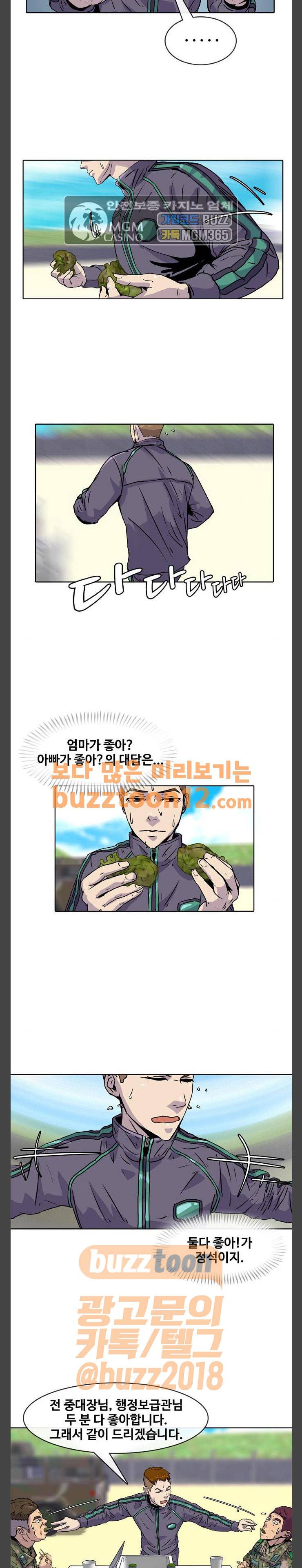취사병 전설이 되다 14화 - 돼지농장 김사장 3