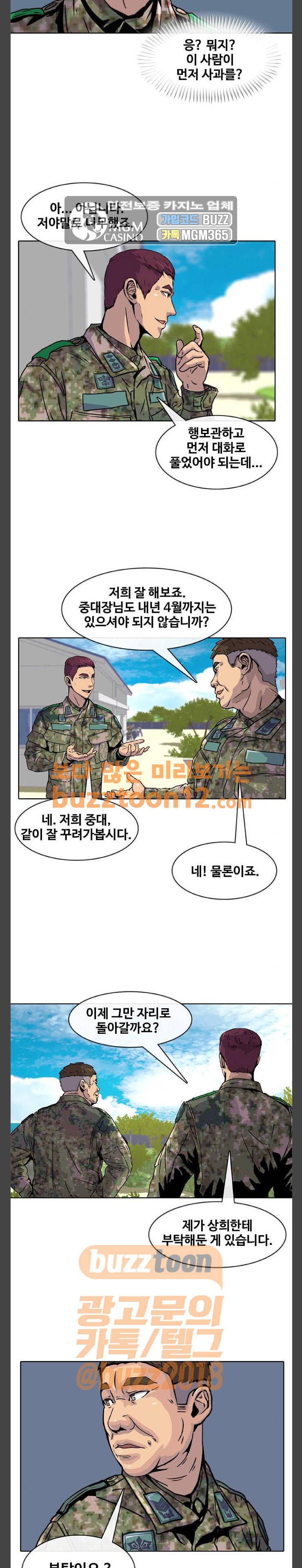 취사병 전설이 되다 14화 - 돼지농장 김사장 7