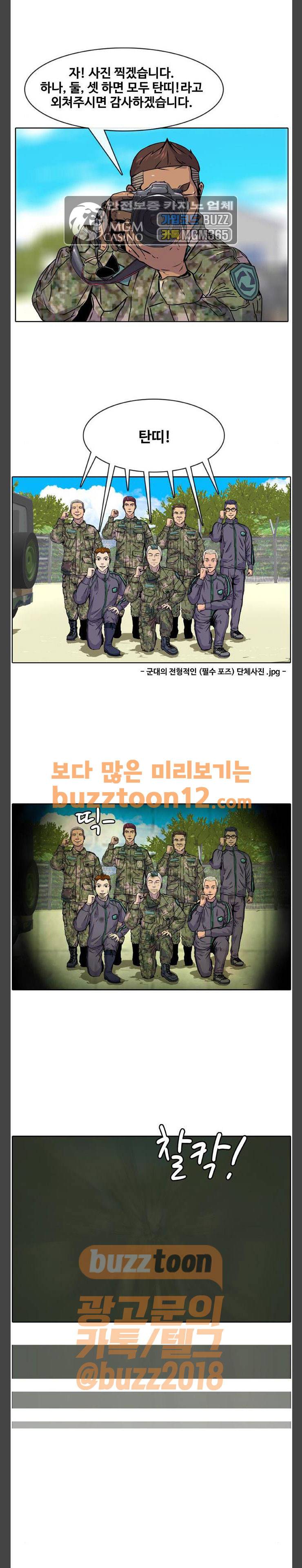 취사병 전설이 되다 14화 - 돼지농장 김사장 9