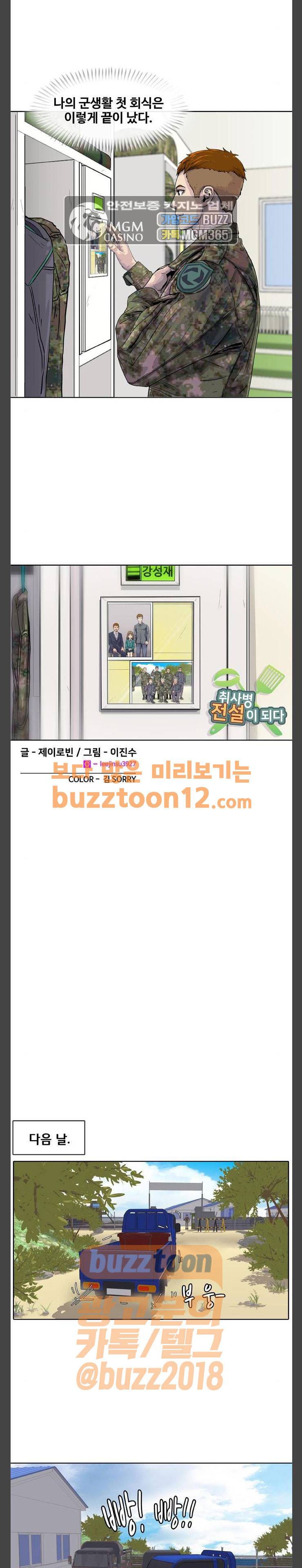 취사병 전설이 되다 14화 - 돼지농장 김사장 10
