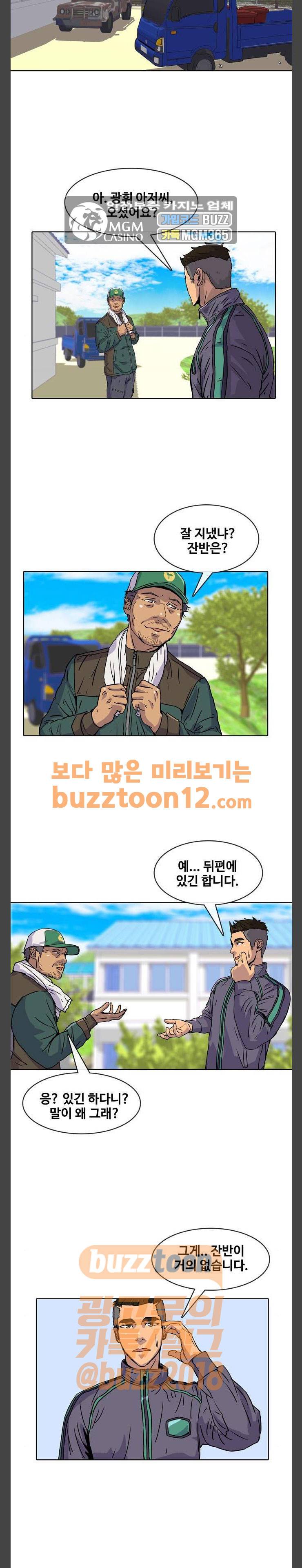 취사병 전설이 되다 14화 - 돼지농장 김사장 11