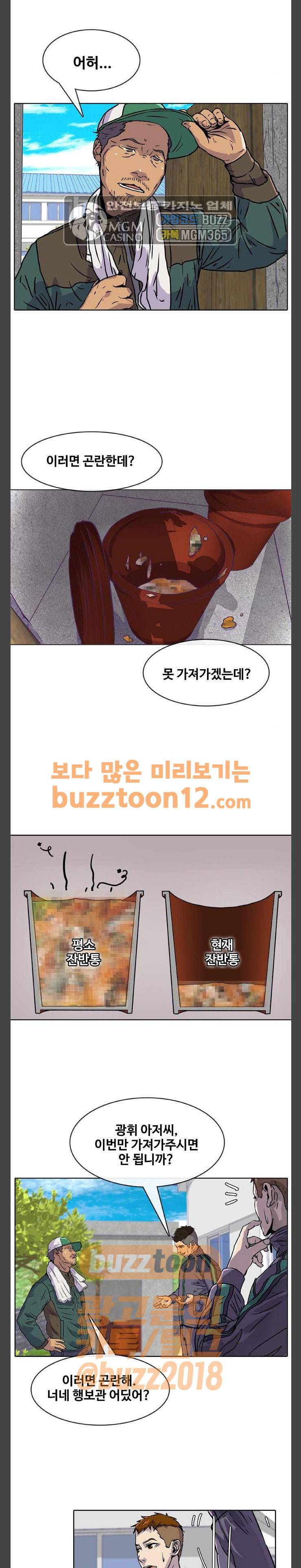 취사병 전설이 되다 14화 - 돼지농장 김사장 12