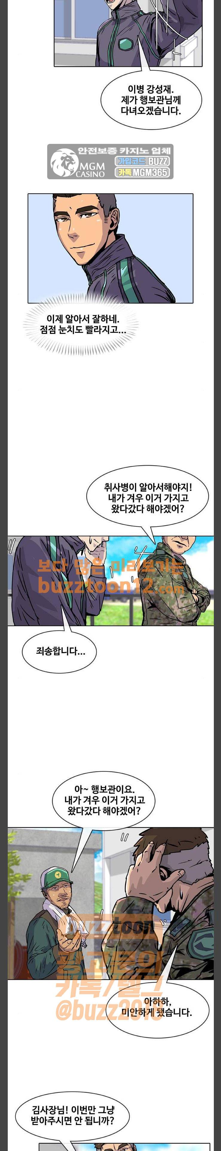 취사병 전설이 되다 14화 - 돼지농장 김사장 13