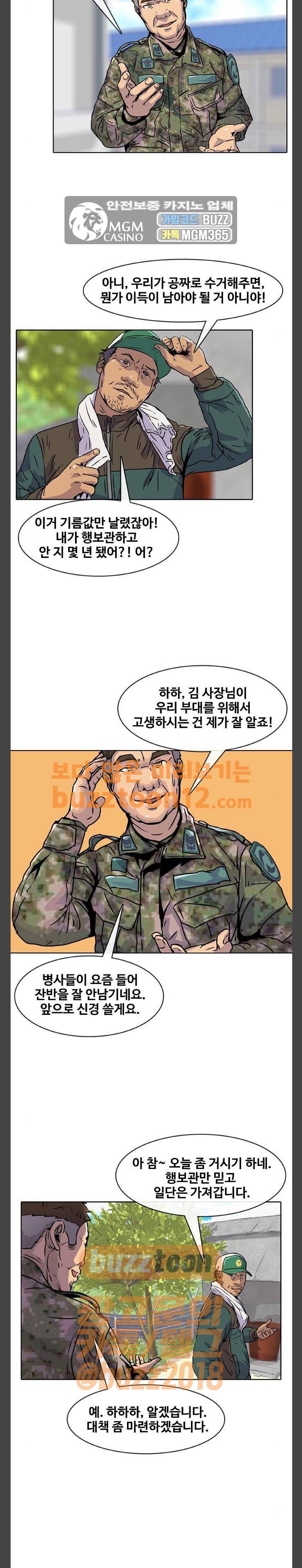 취사병 전설이 되다 14화 - 돼지농장 김사장 14