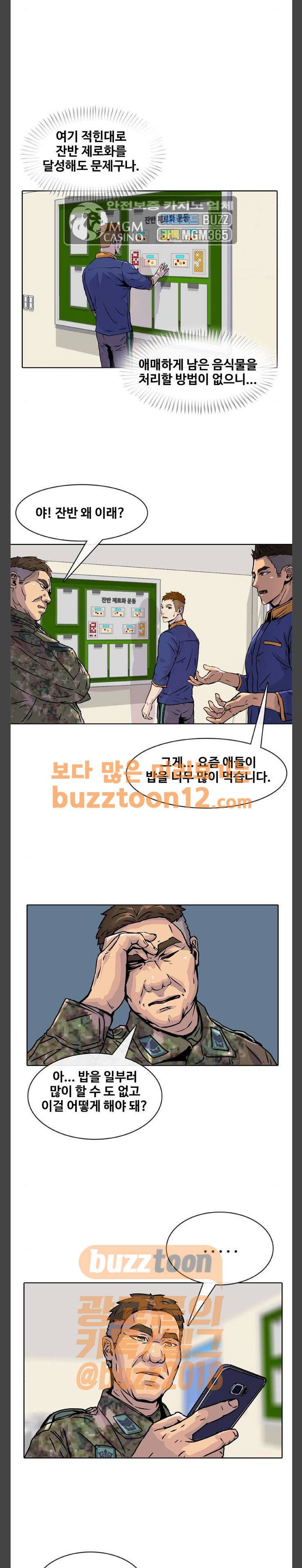 취사병 전설이 되다 14화 - 돼지농장 김사장 15
