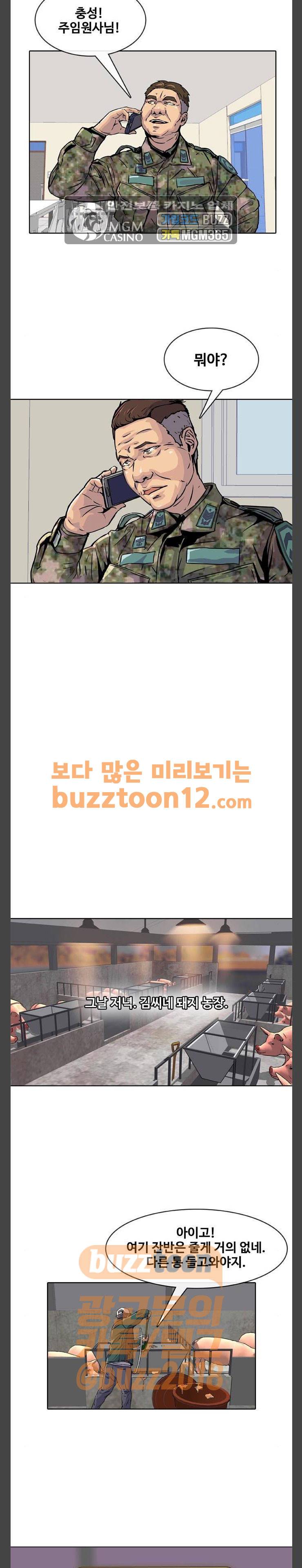 취사병 전설이 되다 14화 - 돼지농장 김사장 16
