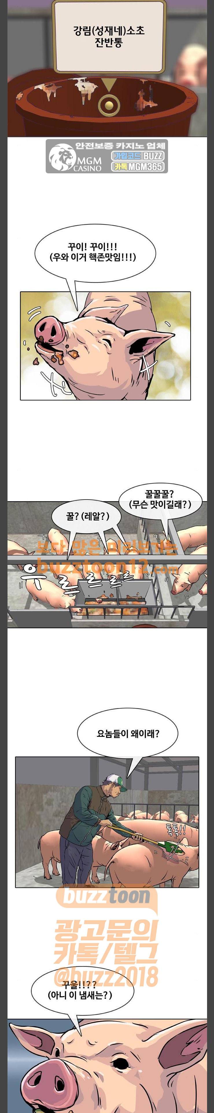 취사병 전설이 되다 14화 - 돼지농장 김사장 17