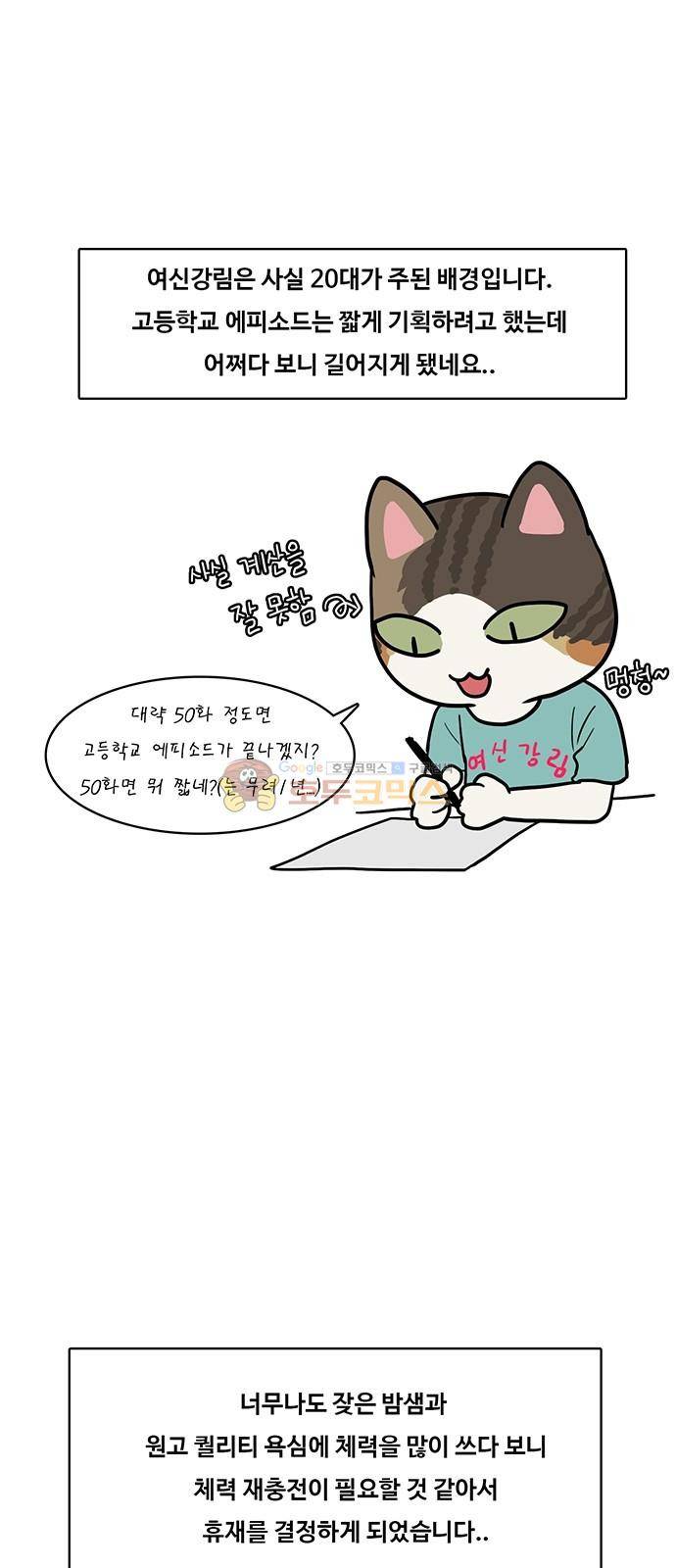 여신강림 - 특별편 1화 3