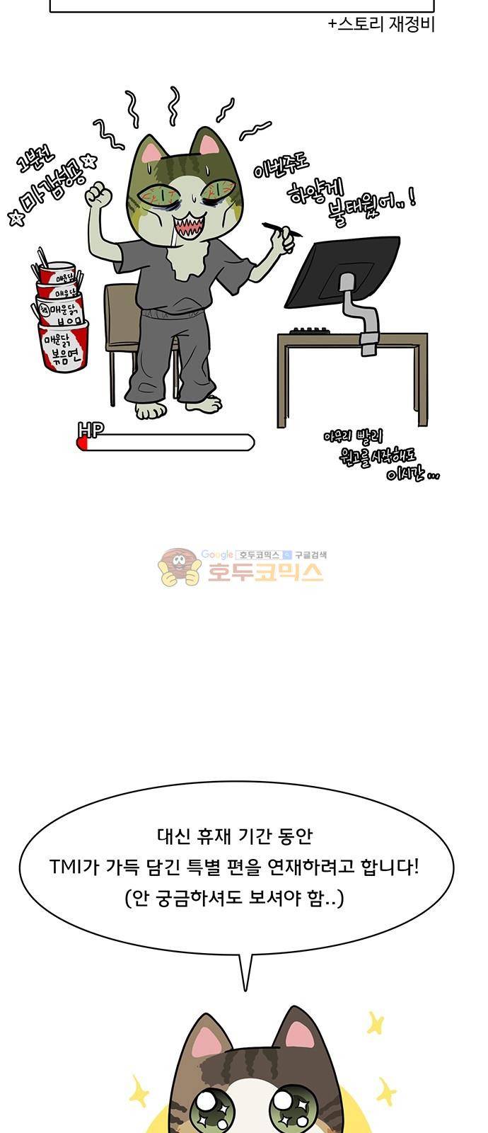 여신강림 - 특별편 1화 4