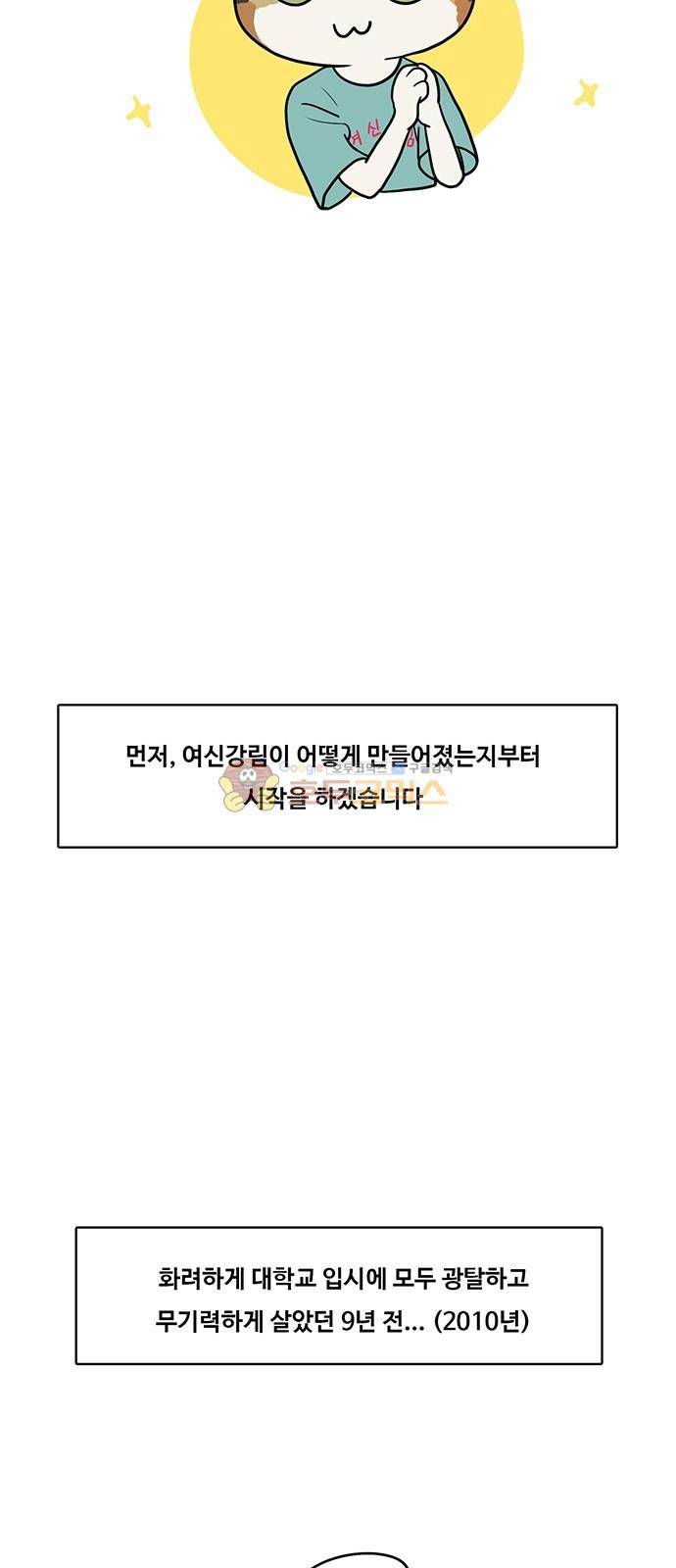 여신강림 - 특별편 1화 5