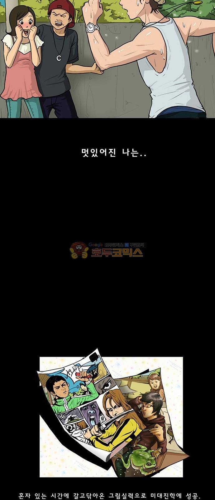 여신강림 - 특별편 1화 31