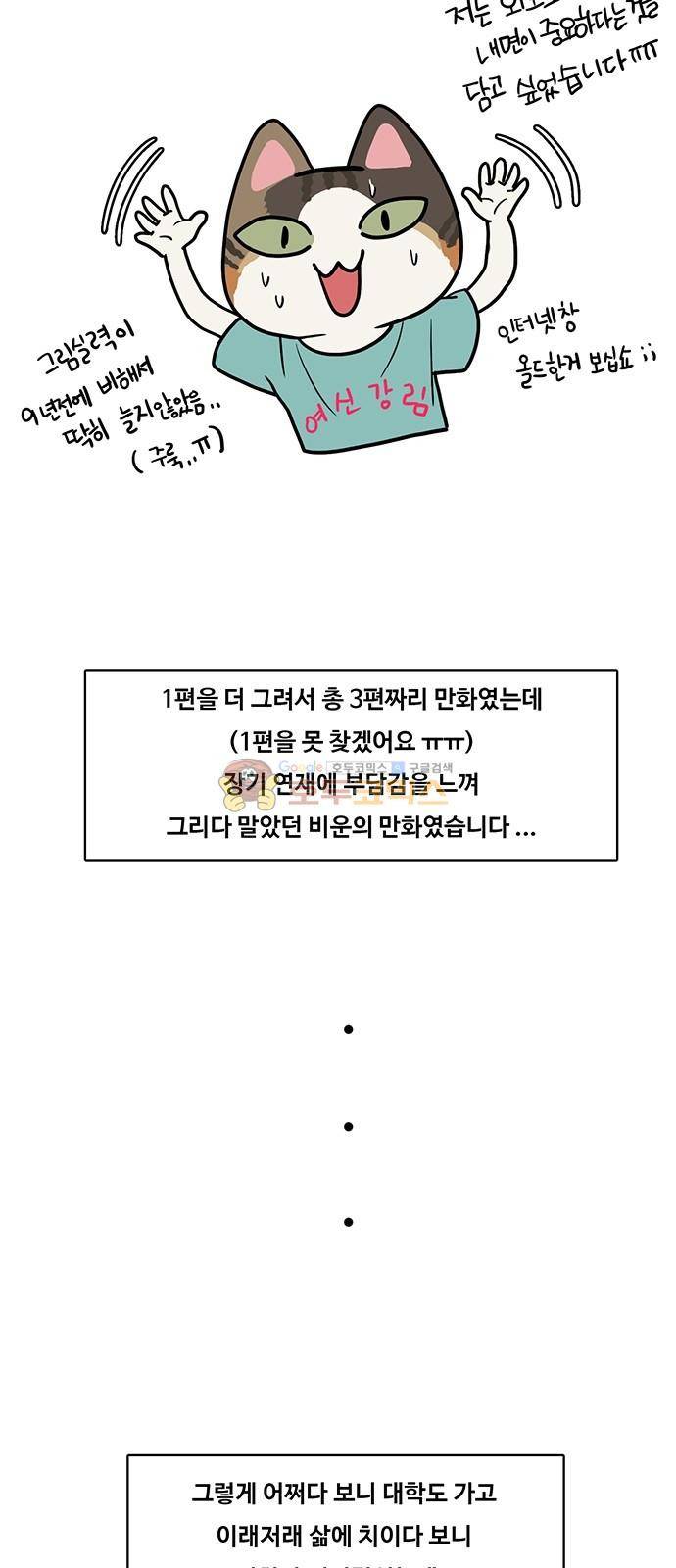 여신강림 - 특별편 1화 39