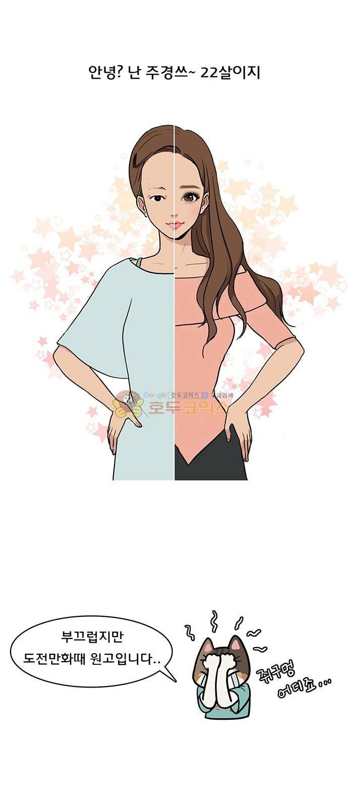 여신강림 - 특별편 1화 42