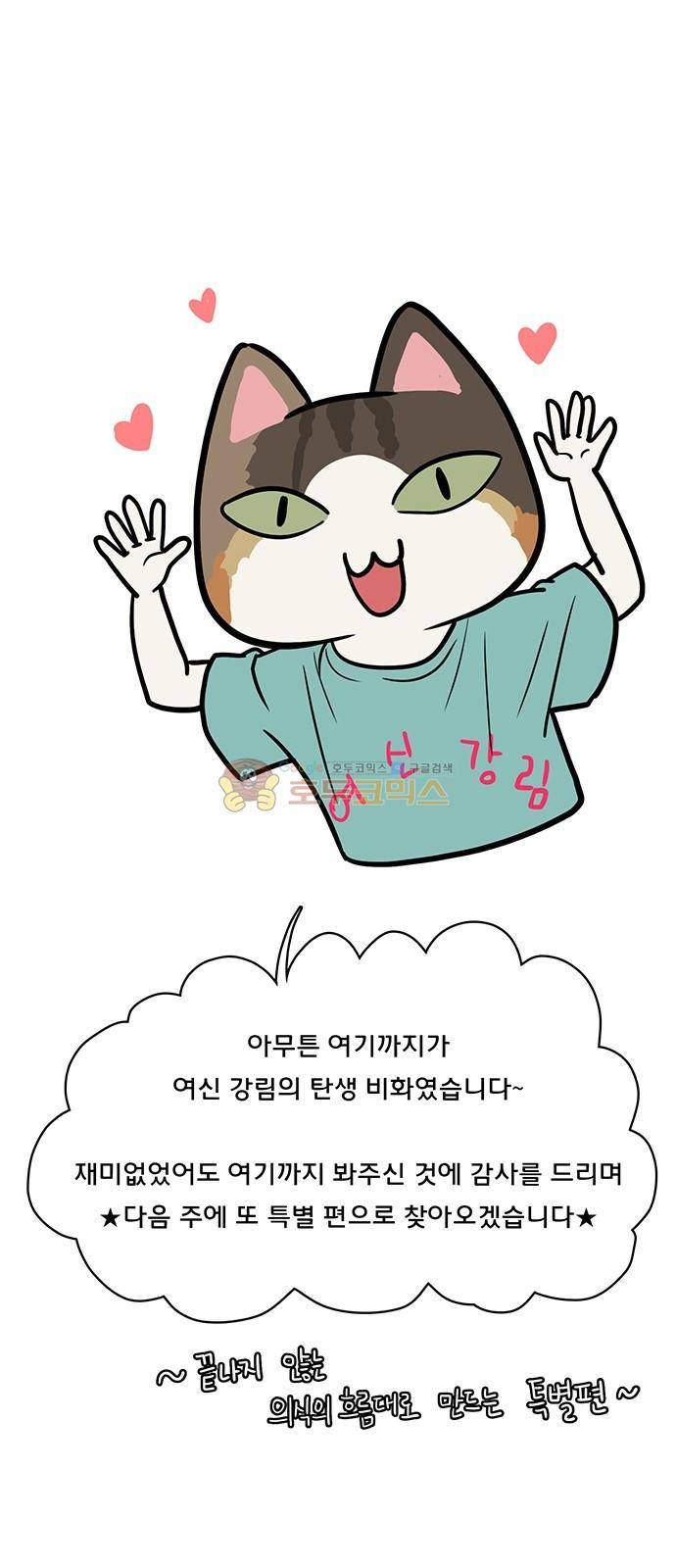 여신강림 - 특별편 1화 43