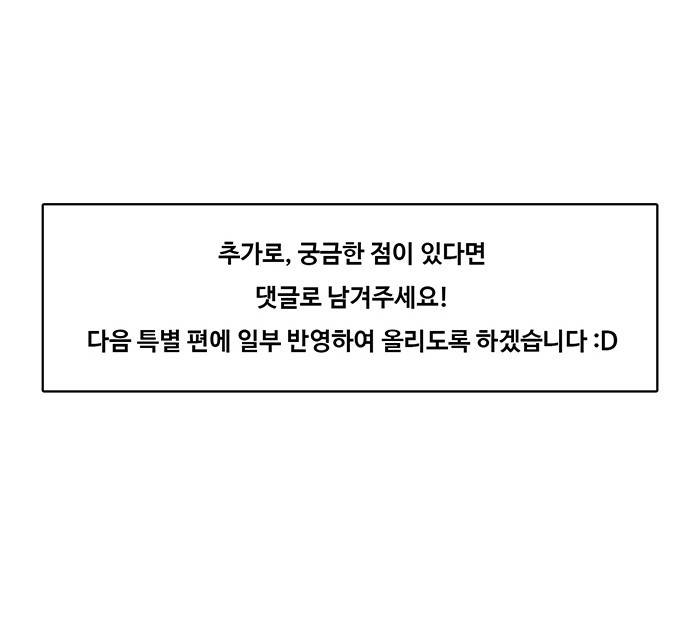 여신강림 - 특별편 1화 44