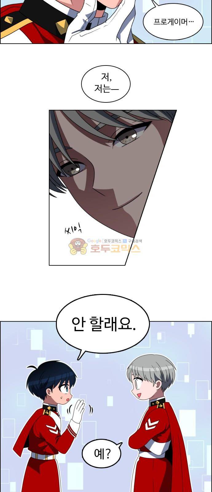 하드캐리 20화 - 삼고초려 3