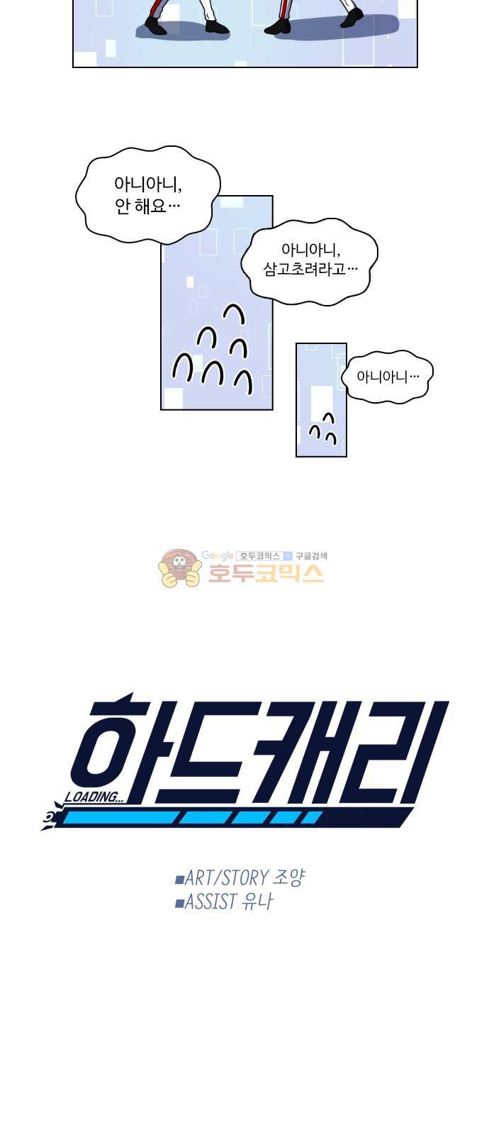 하드캐리 20화 - 삼고초려 6