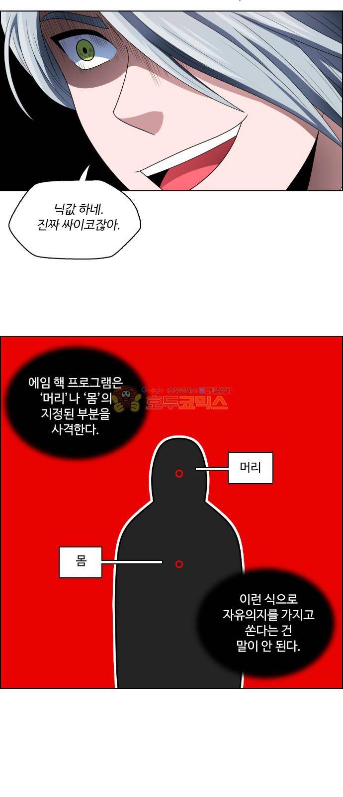 하드캐리 26화 - 종결 6