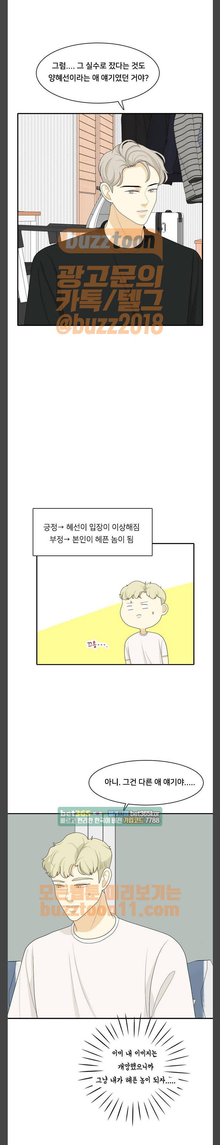 간 떨어지는 동거 102화 - 알 바? 알바! 2