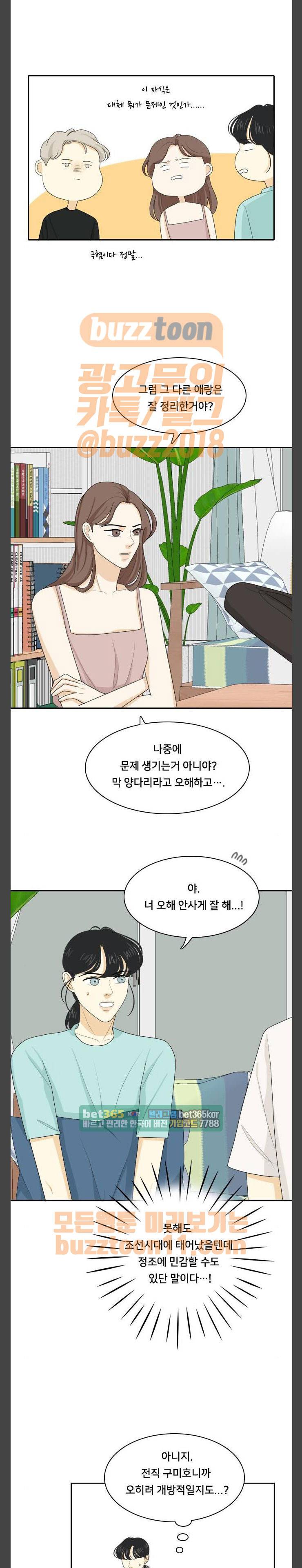 간 떨어지는 동거 102화 - 알 바? 알바! 3