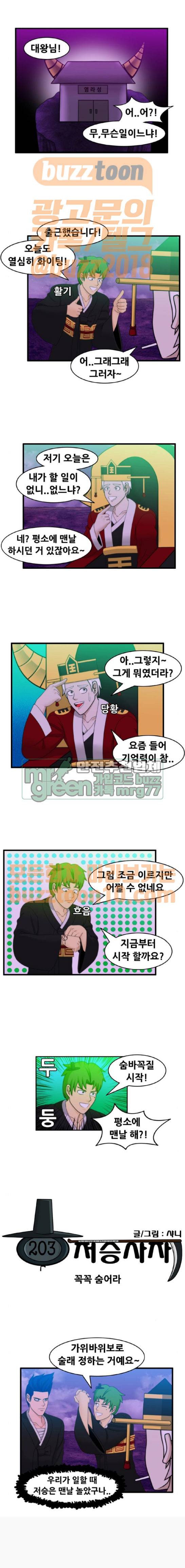 203호 저승사자 2부 29화 1