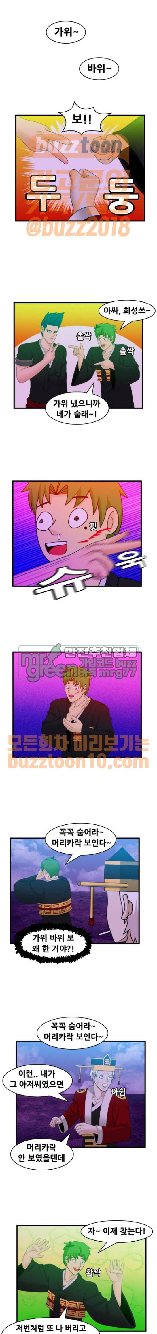 203호 저승사자 2부 29화 2