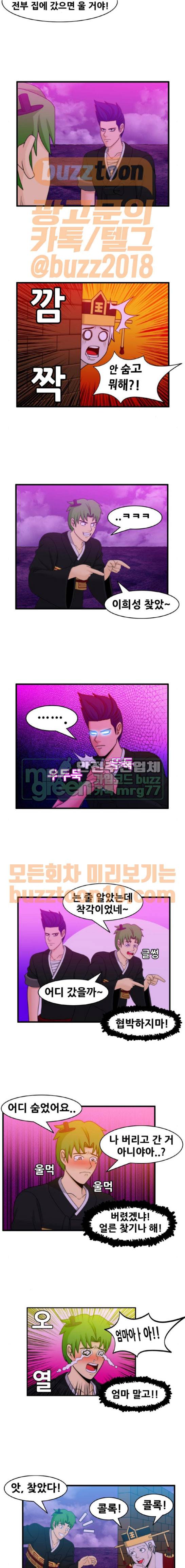 203호 저승사자 2부 29화 3
