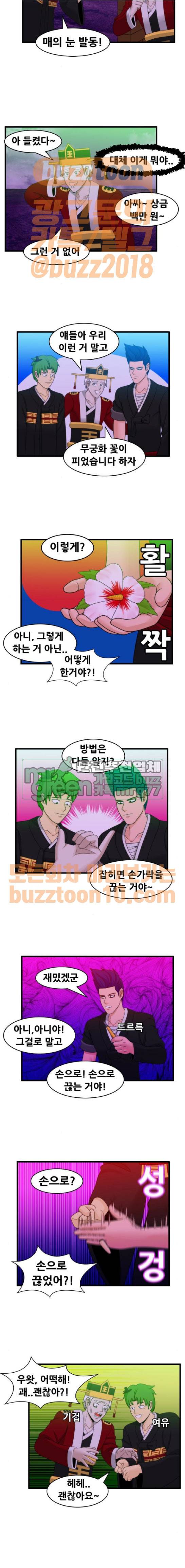 203호 저승사자 2부 29화 4